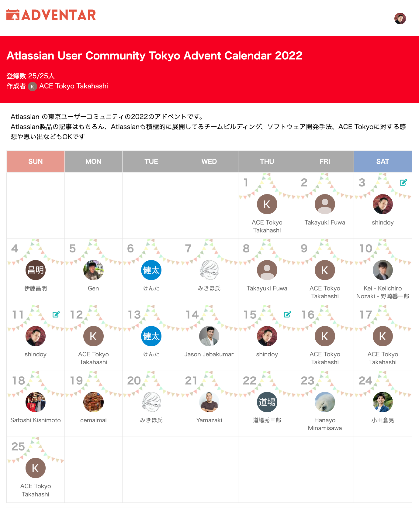 アドベントカレンダー(2022)