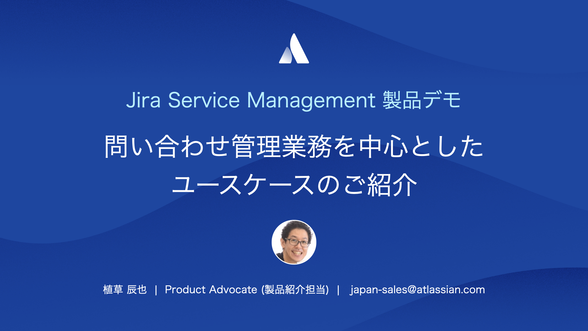 2023年4月13日開催 Jira Service Management オンライン製品デモ