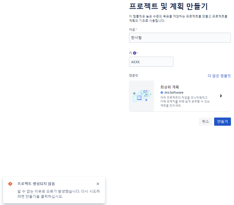 jira cant create project.png