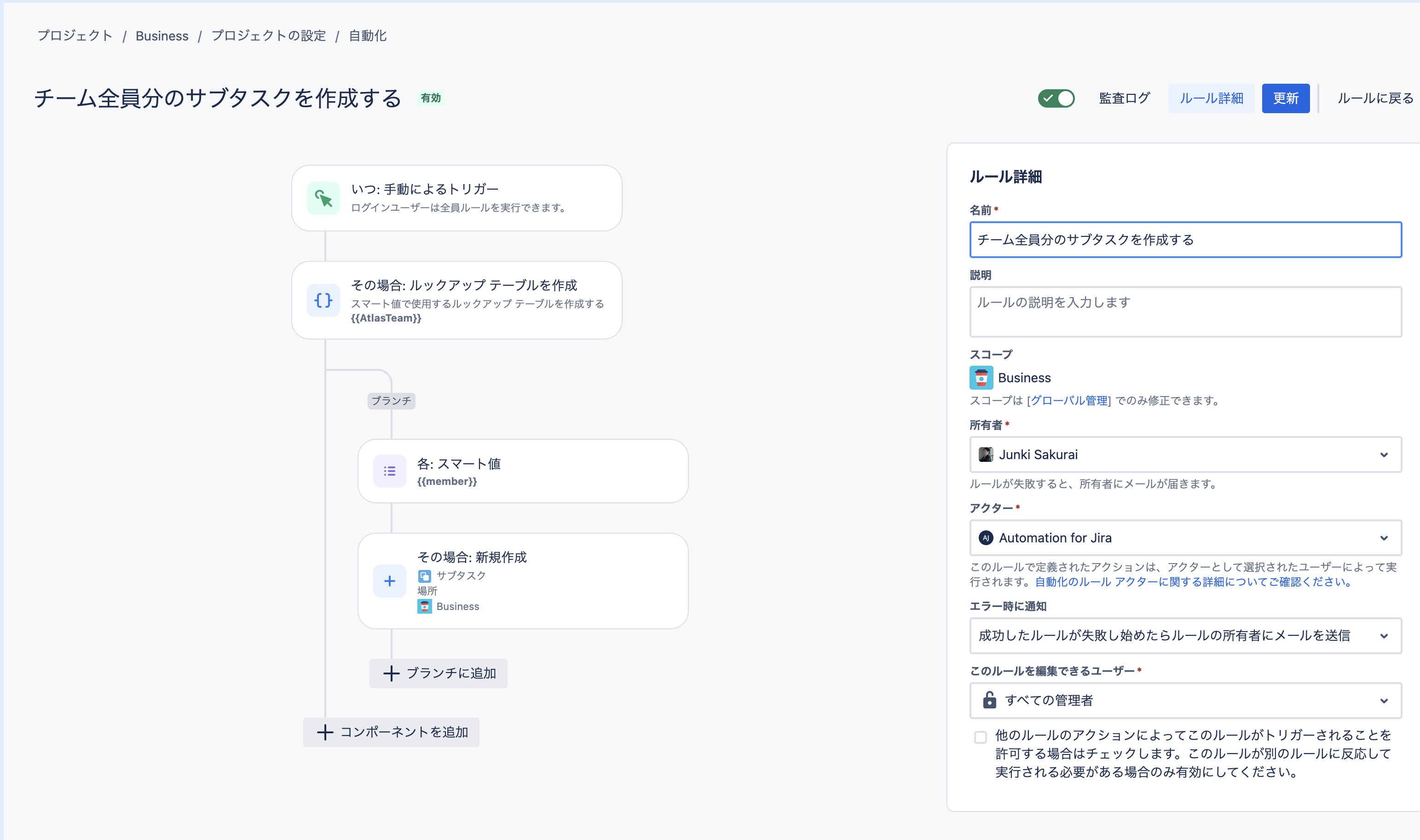 Jira Cloud]自動化でチーム全員分のタスクをコピーする - Atlassian