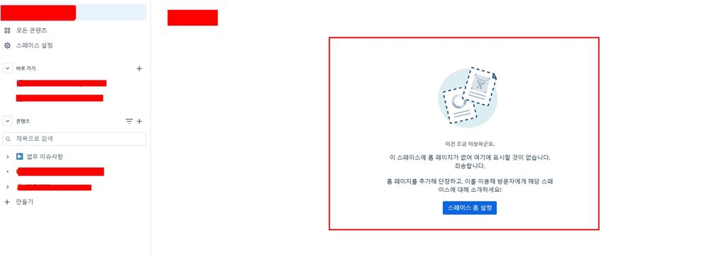 컨플루언스 스페이스 홈 설정.jpg