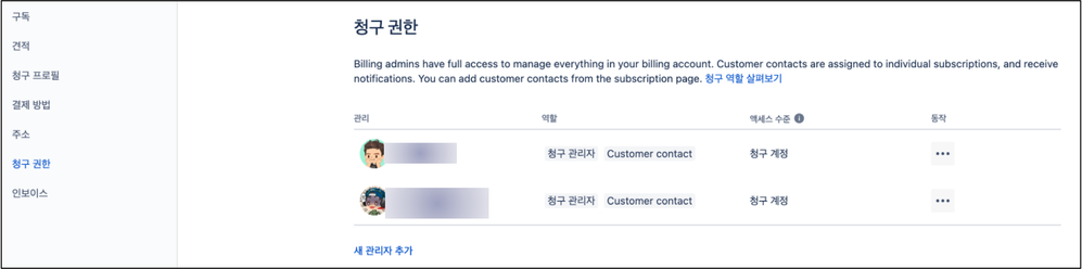 청구관리자(billing admin).png