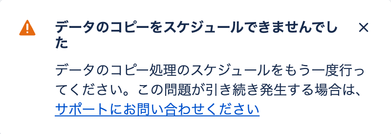 cannot_schedule_data_copy_popup.png