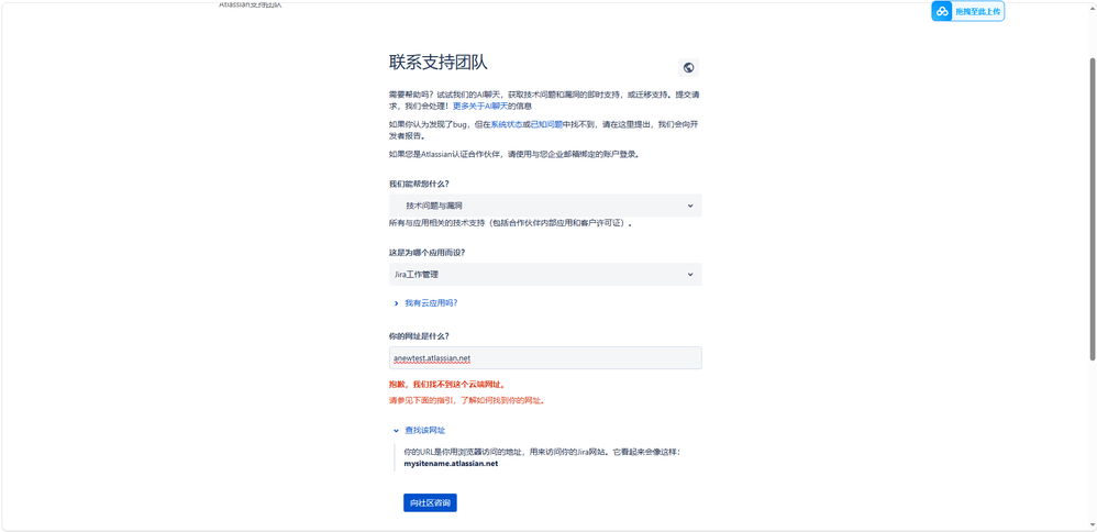 Jira项目网址开通提示（2）联系技术团队页面.png