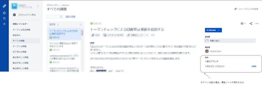 JIRA_issue_ログイン状態.jpg