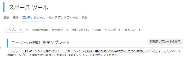 新規テンプレートの作成ができない件について