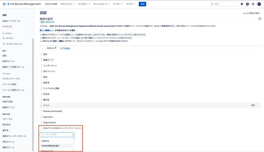 general-configuration-configure-screen-with-field.png