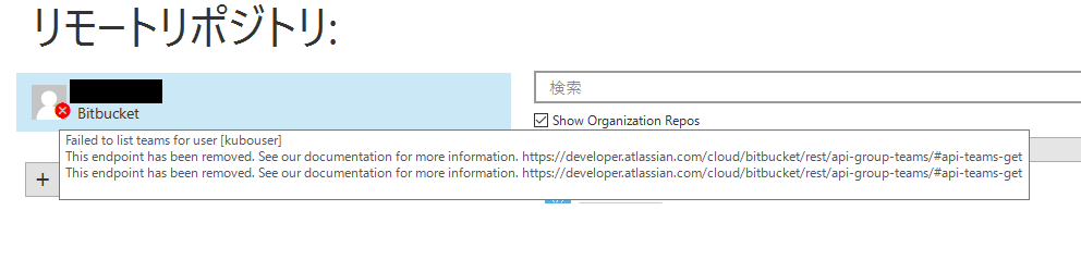 Sourcetreeからoauthトークンを再読み込みした際にlocalhostから接続を拒否されま