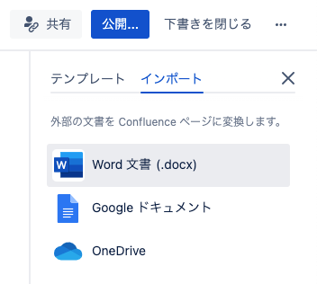 Confluenceでのmicrosoft Wordのインポート手順変更のご案内 Atlassian Community