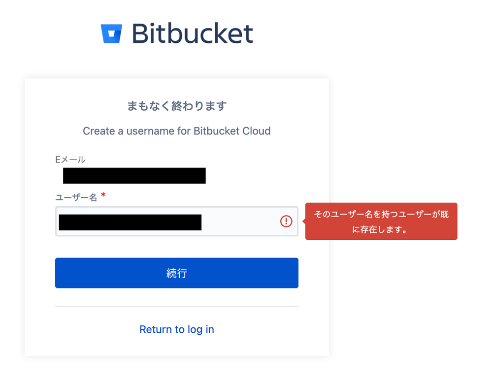bitbucket-unique-username-ja.png