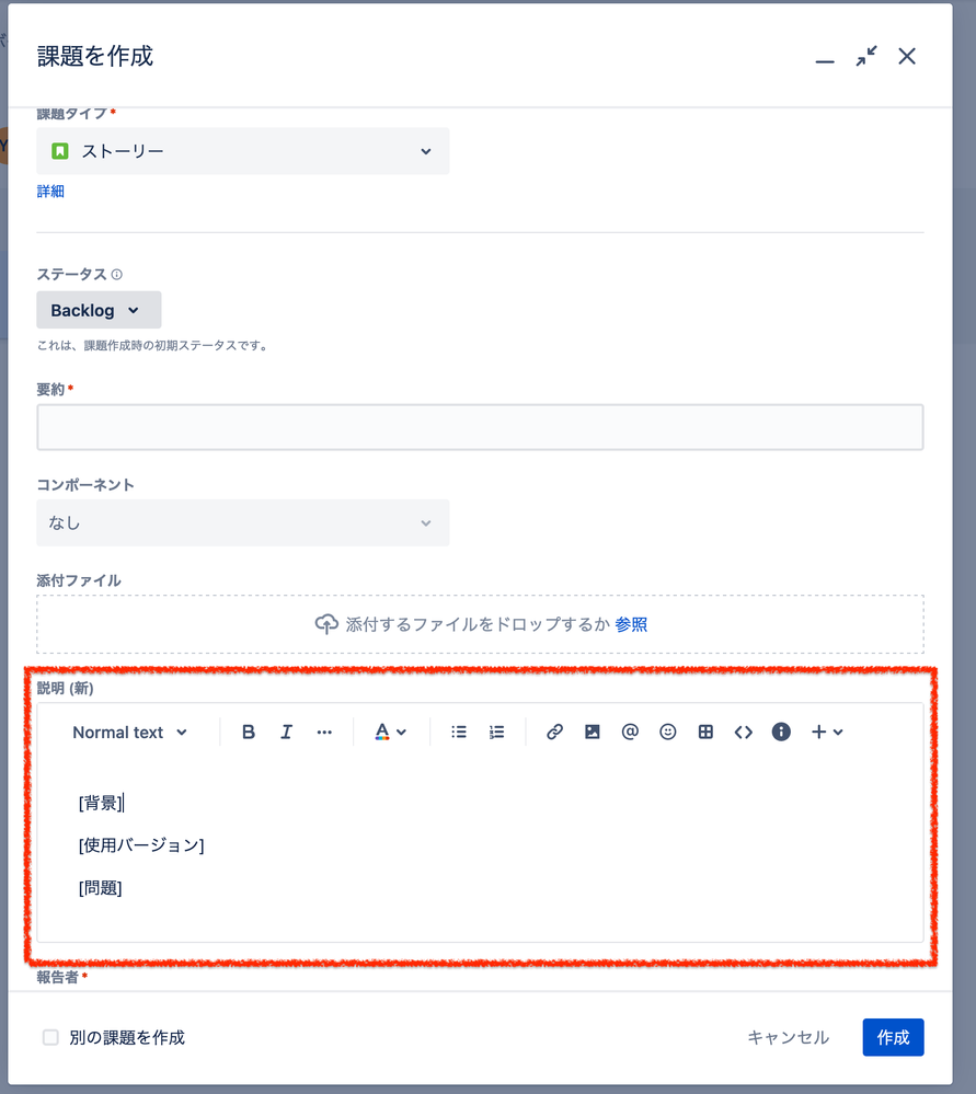 Jira 説明 フィールド 定型文 テンプレート 設定