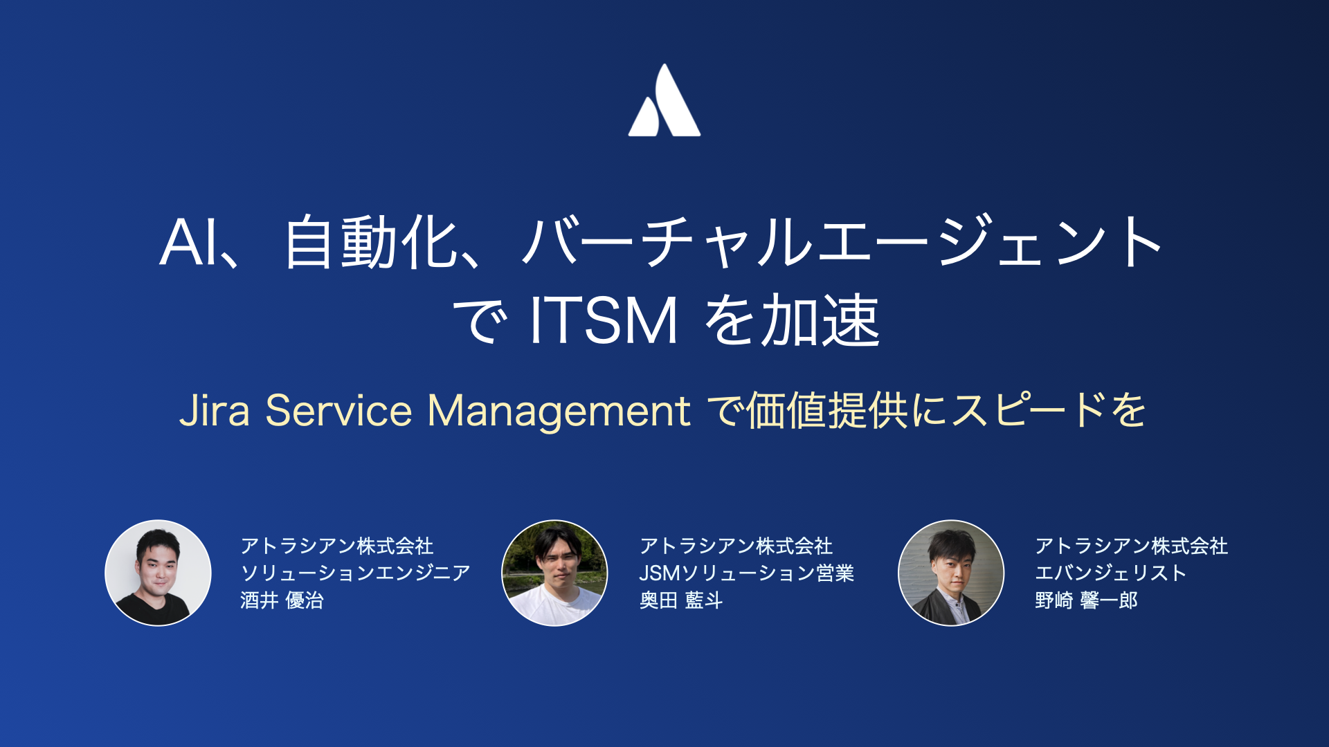 2023年11月29日開催ウェビナー｜AI、自動化、バーチャルエージェントで ITSM を加速 - ... - Atlassian Community