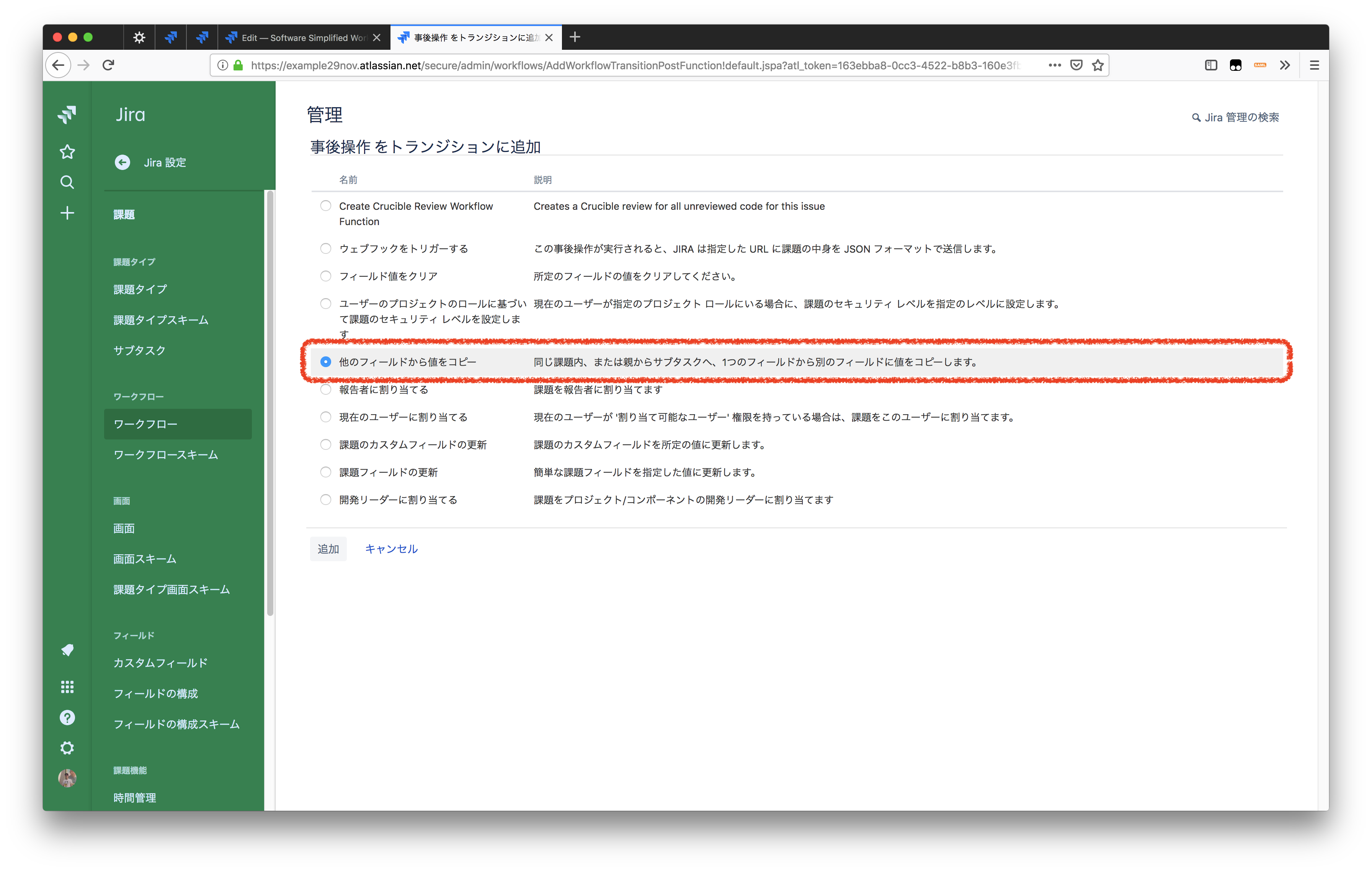 フィールド値を別のフィールドへコピーする方法 Atlassian Community