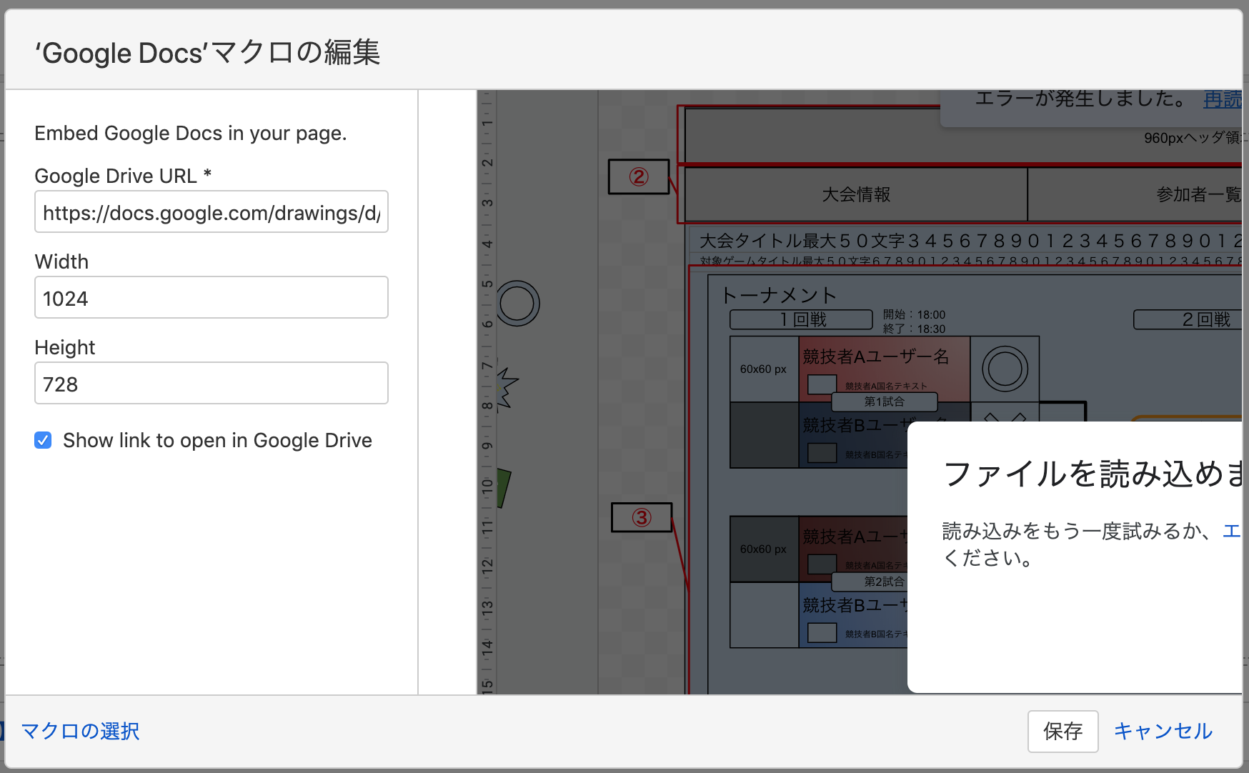 埋め込まれたGoogle図形描画が「ファイルを読み込めませんでした」と出る