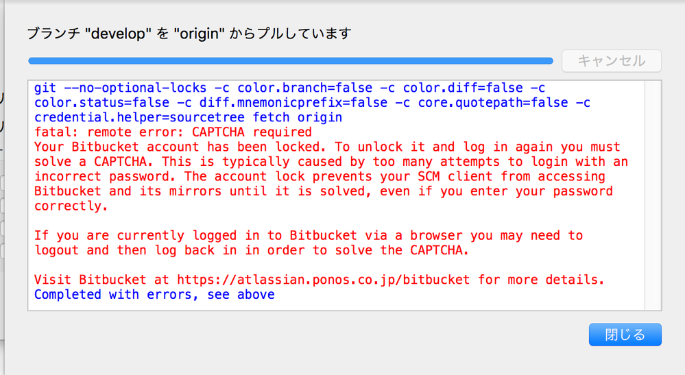 Bitbucketにログインできない